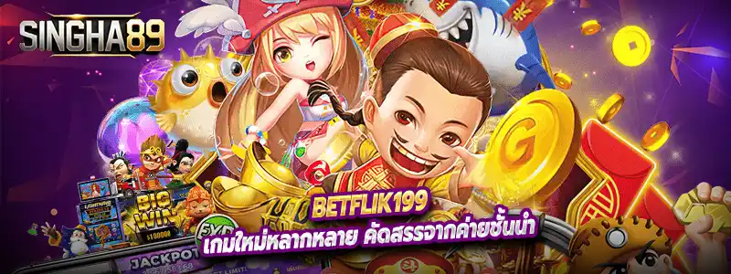 ความปลอดภัยระดับสูง มาตรฐานเดียวกับเว็บสากล
